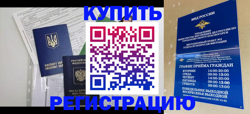 купить прописку в Солнечногорске