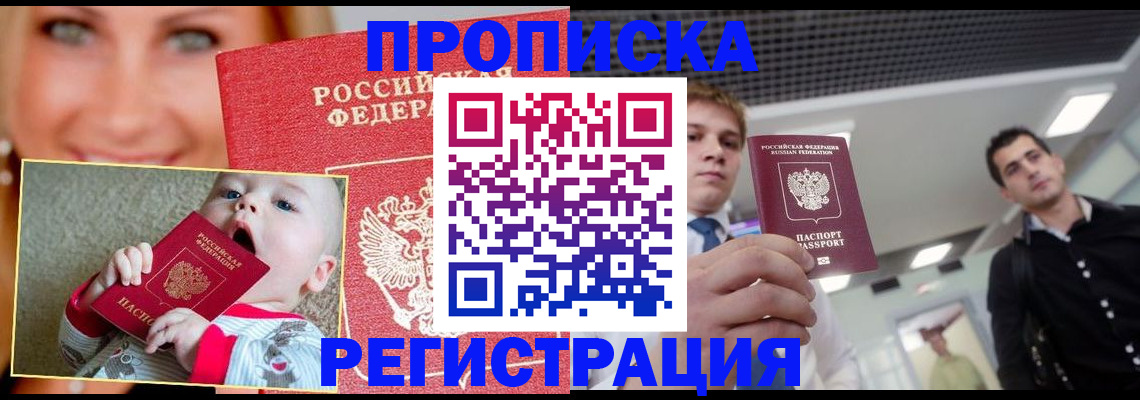 прописка штамп в Солнечногорске